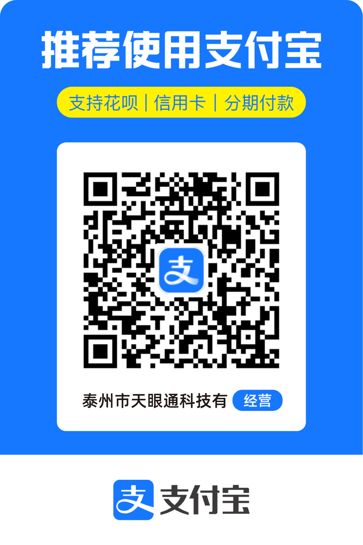 支付宝企业收款码
